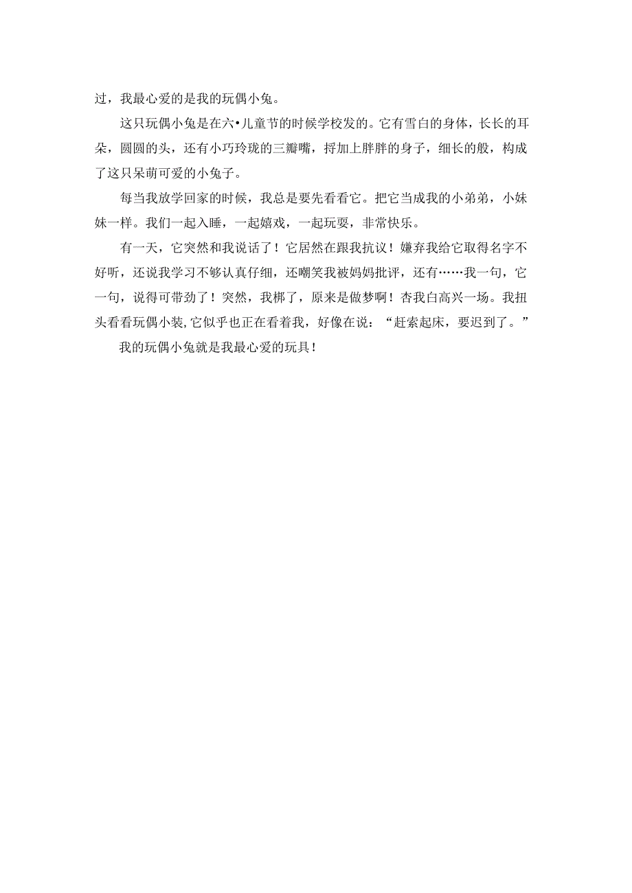 我的心爱之物作文300字优秀3篇.docx_第2页