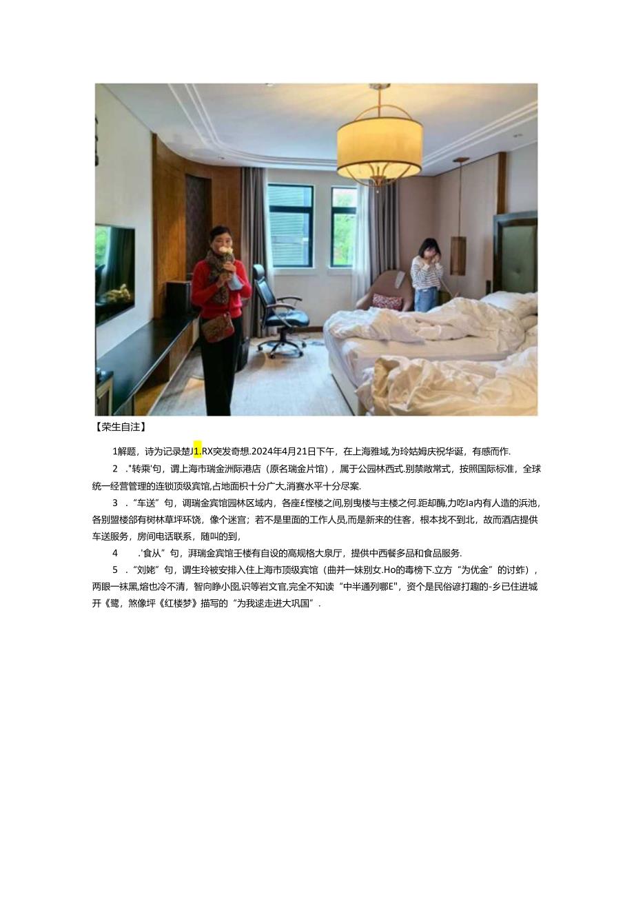 玲姑娘庆生婿女安排入住上海瑞金洲际酒店.docx_第3页