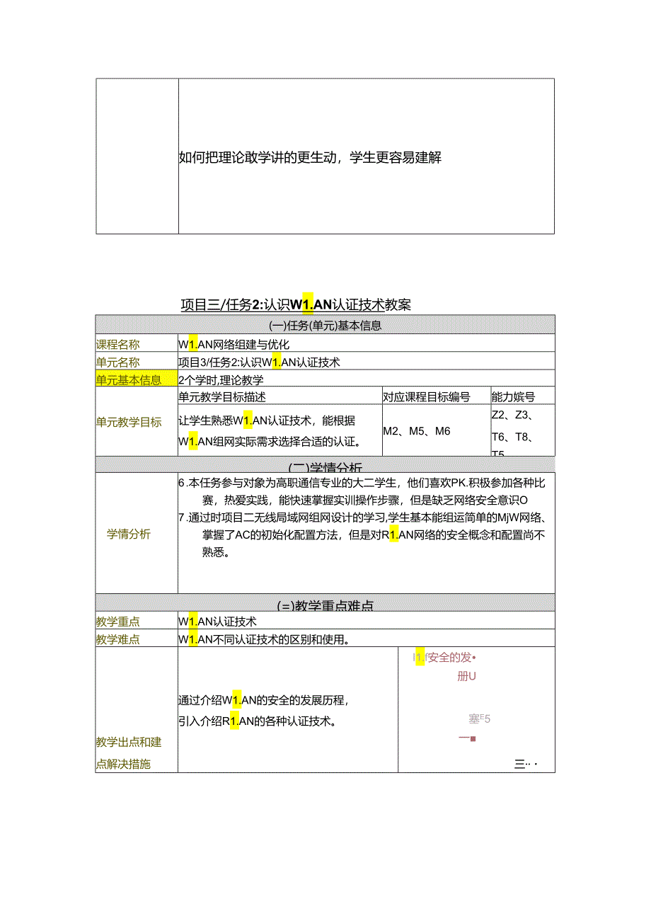 无线局域网组建与优化（HCIA-WLAN）教案.docx_第3页