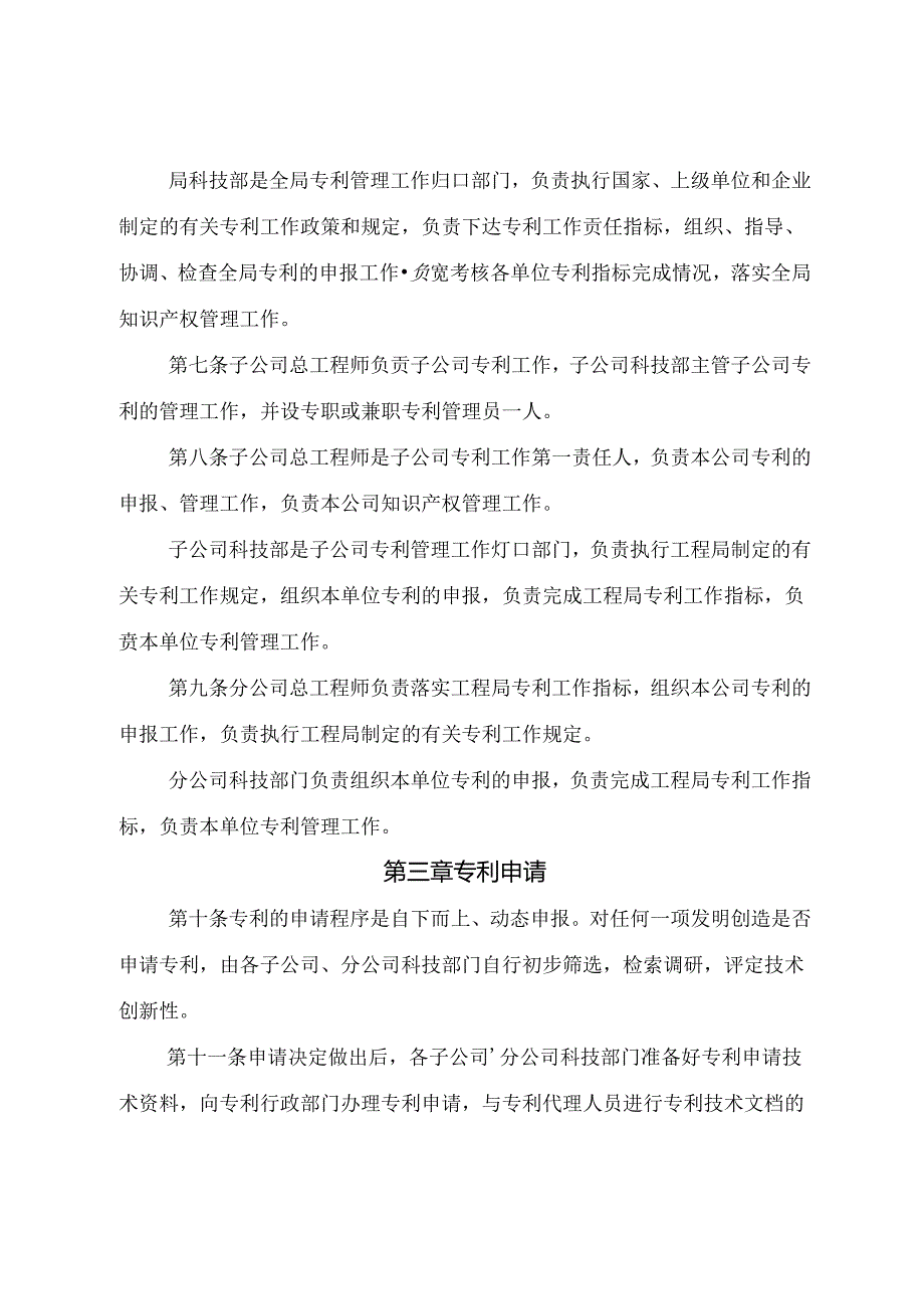 建筑公司专利管理办法.docx_第2页