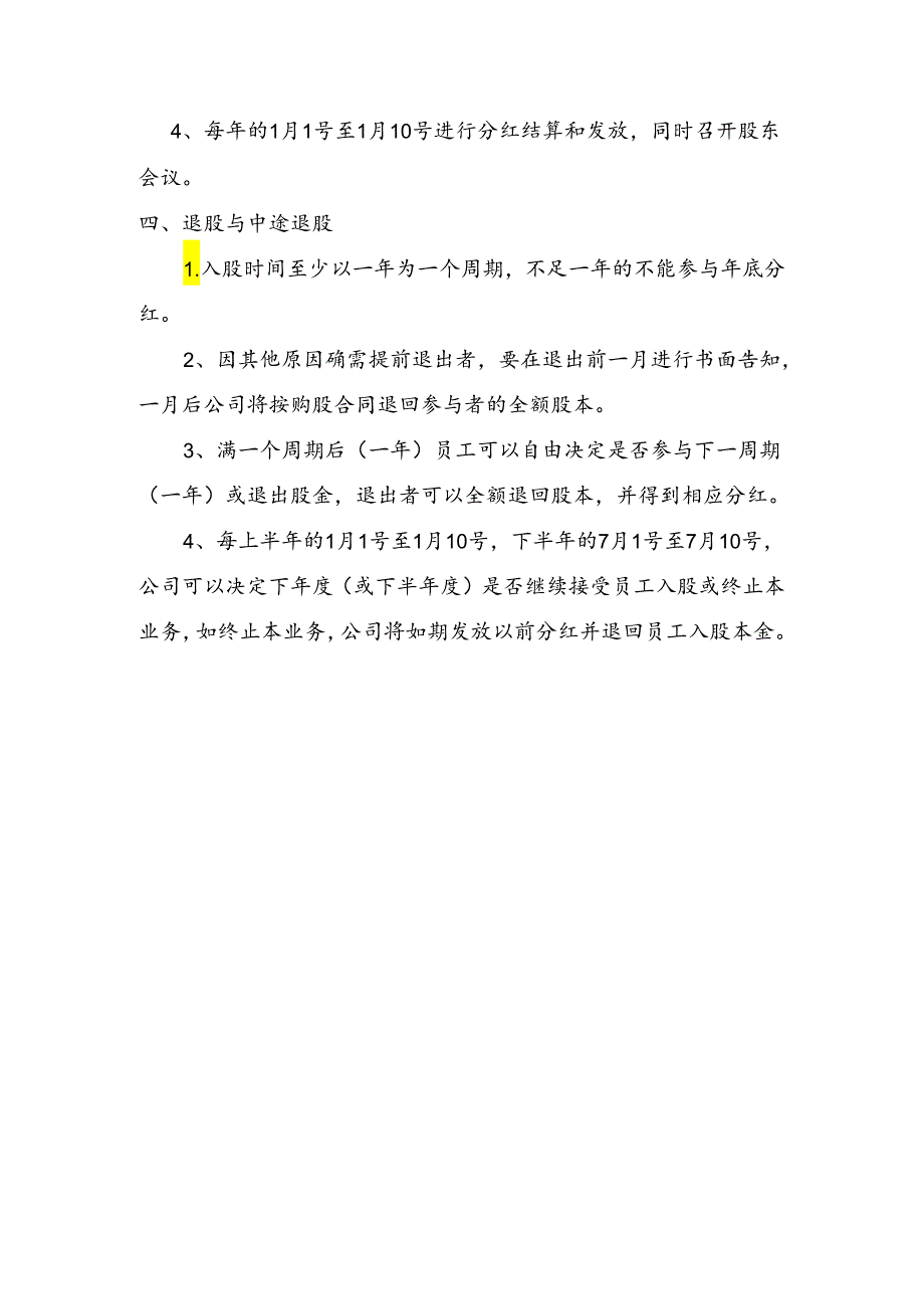 温室花卉公司员工入股方案.docx_第2页