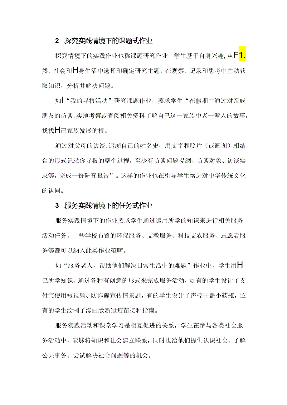 新课标下的创新作业设计：策略+案例巧妙设计暑期实践作业.docx_第2页