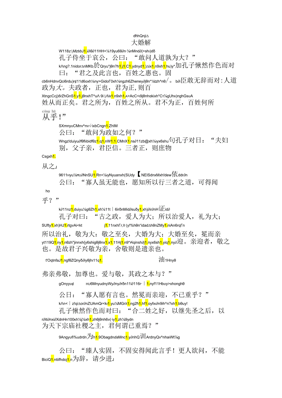 孔子家语大婚解拼音版.docx_第1页