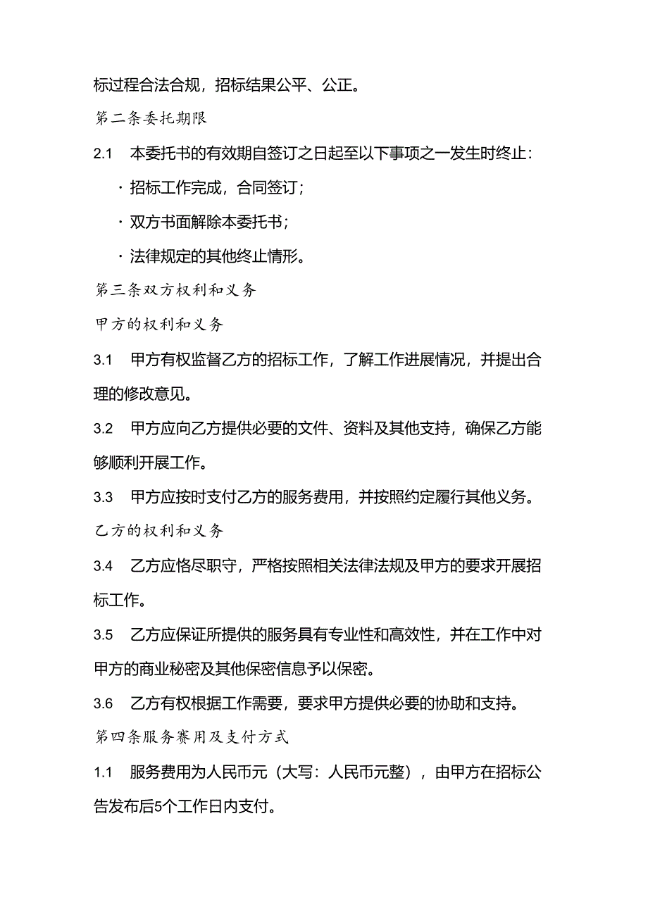 招标人代表委托书.docx_第2页