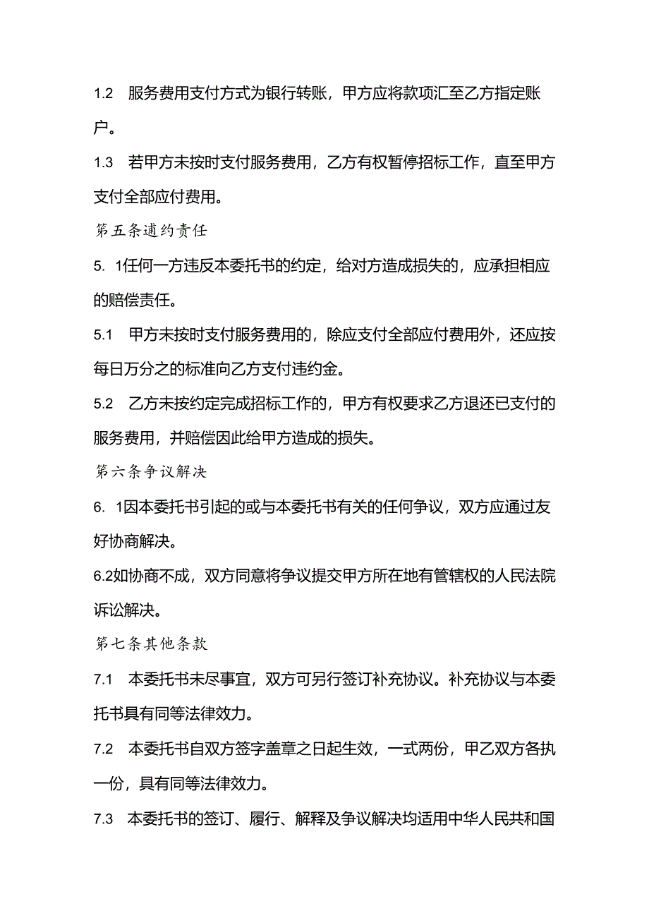 招标人代表委托书.docx_第3页