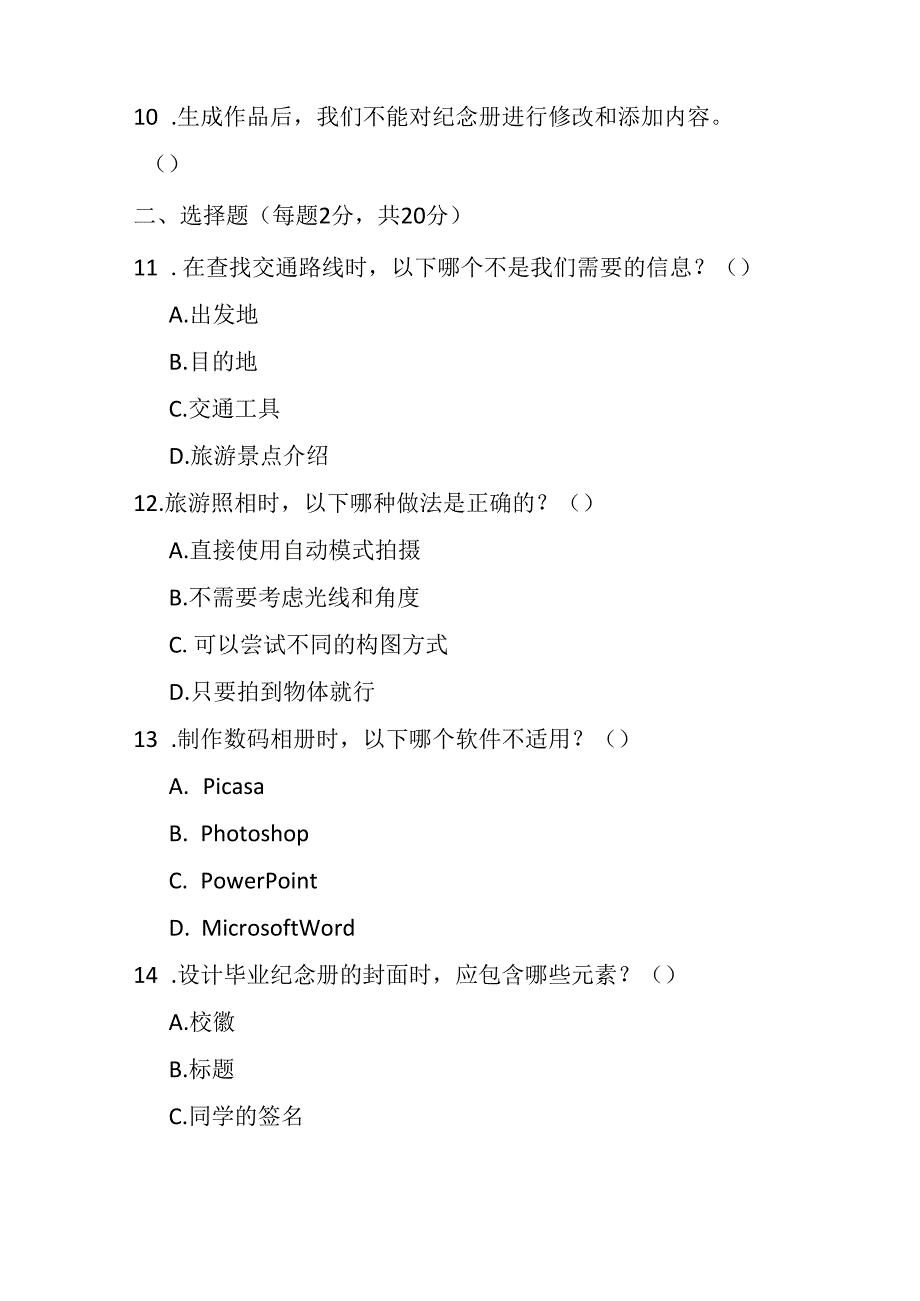 新世纪版（2023）信息技术六年级下册期末考试模拟试卷及答案.docx_第2页