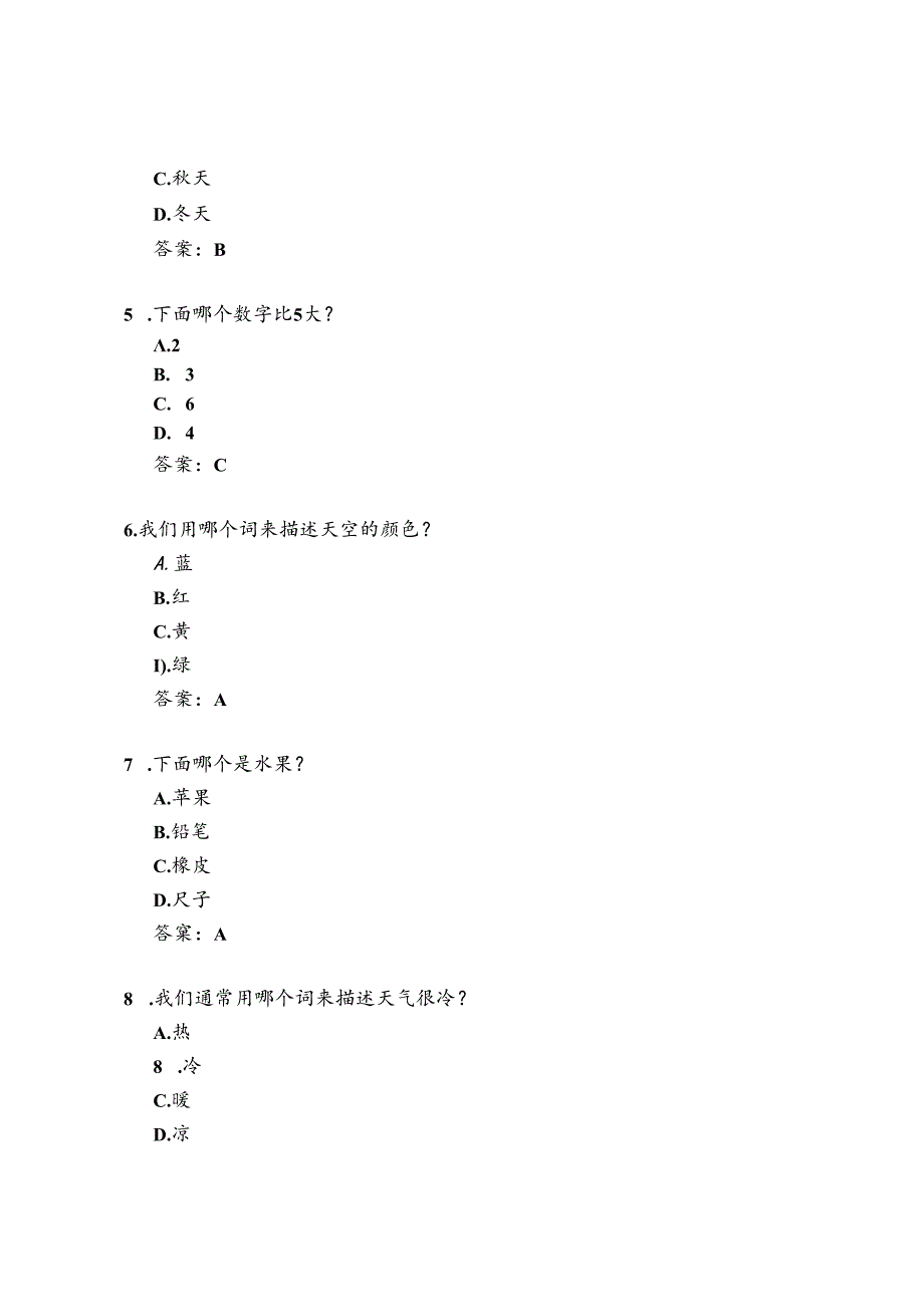 幼儿大班期末考试题及答案.docx_第2页