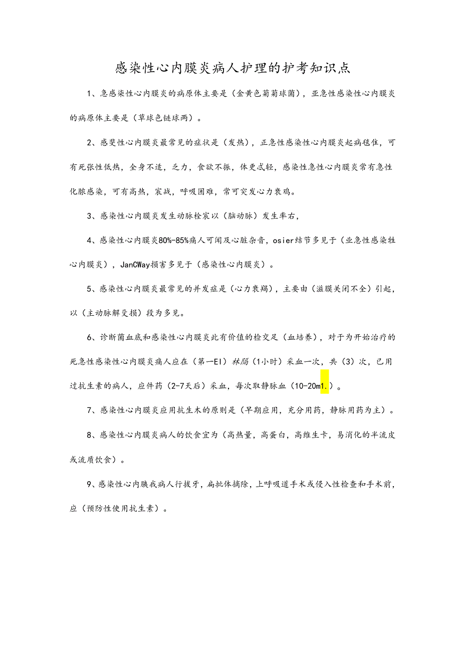 感染性心内膜炎病人护理的护考知识点.docx_第1页