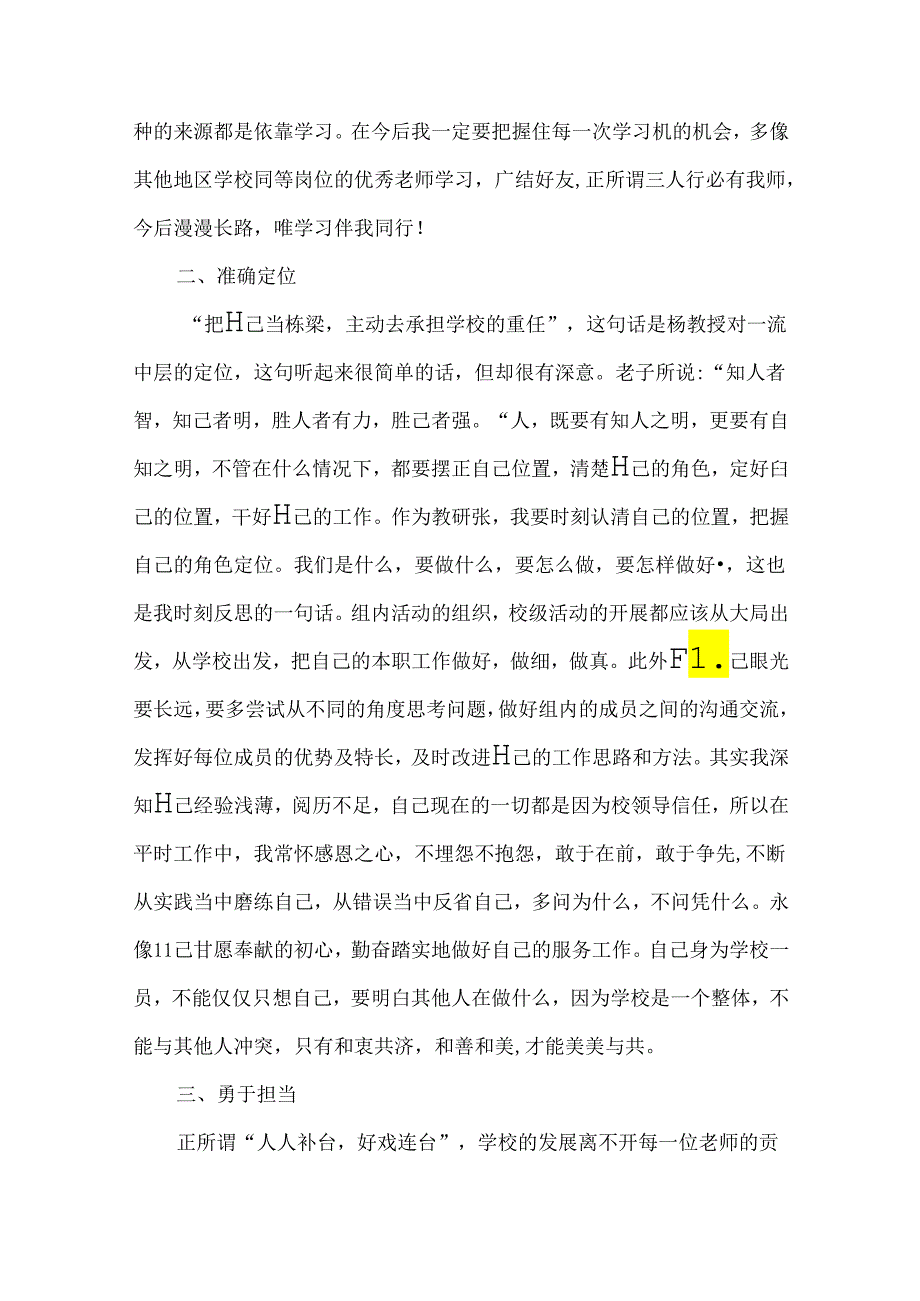 智慧学习准确定位勇于担当--团队凝聚力与管理能力培训心得体会.docx_第2页