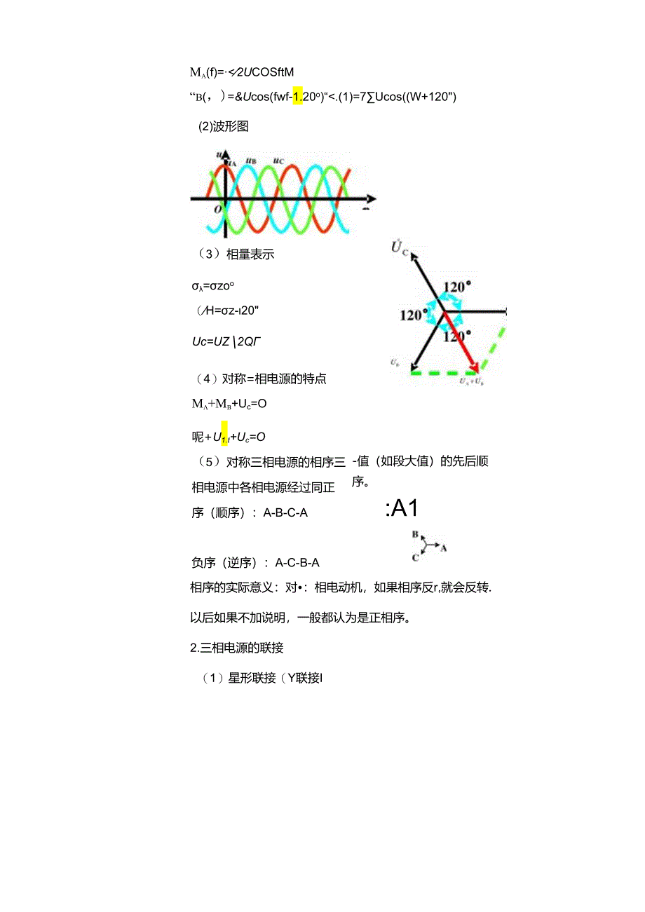 第十二章-三相电路.docx_第3页