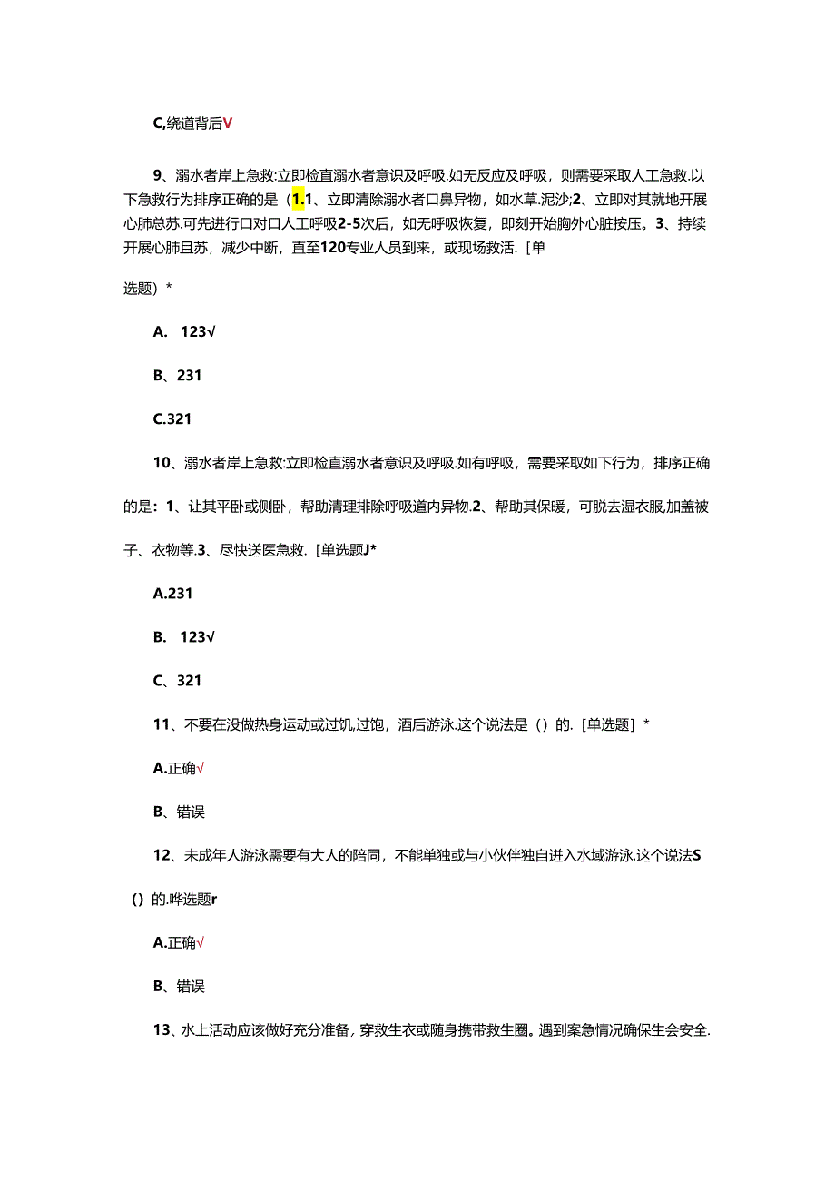 防溺水知识答题（试题及答案）.docx_第3页