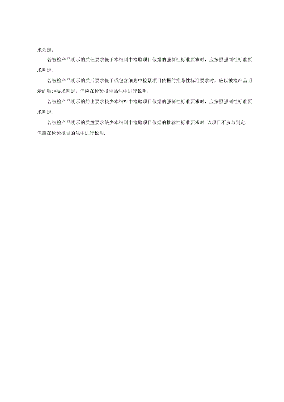 重庆市建筑用金属面绝热夹芯板产品质量监督抽查实施细则（2024年）.docx_第2页