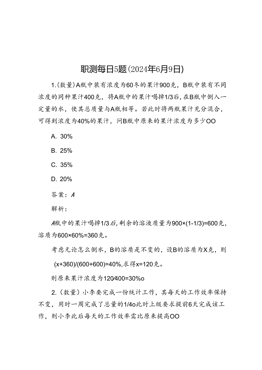 职测每日5题（2024年6月9日）.docx_第1页