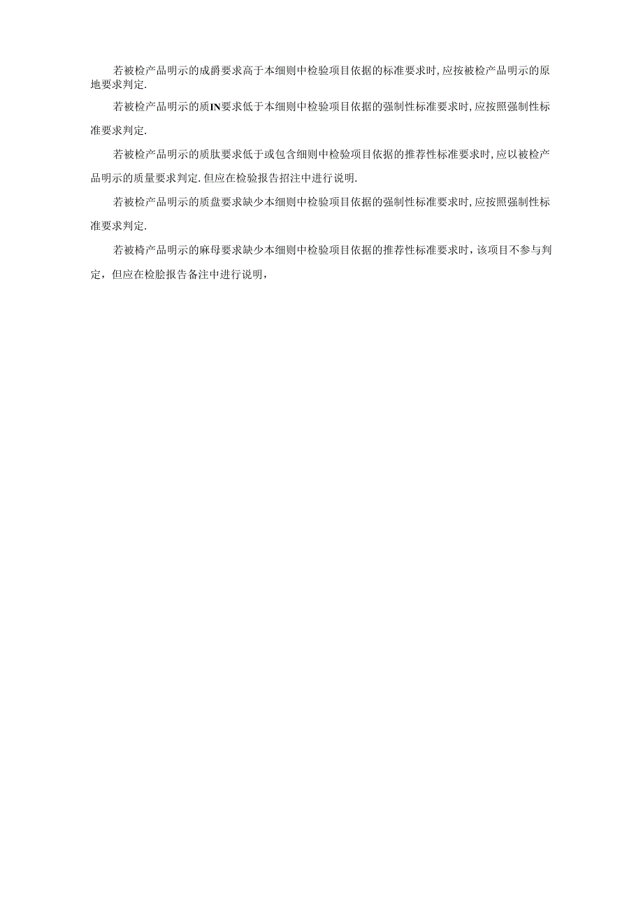 重庆市抗震支吊架产品质量监督抽查实施细则（2024年）.docx_第2页