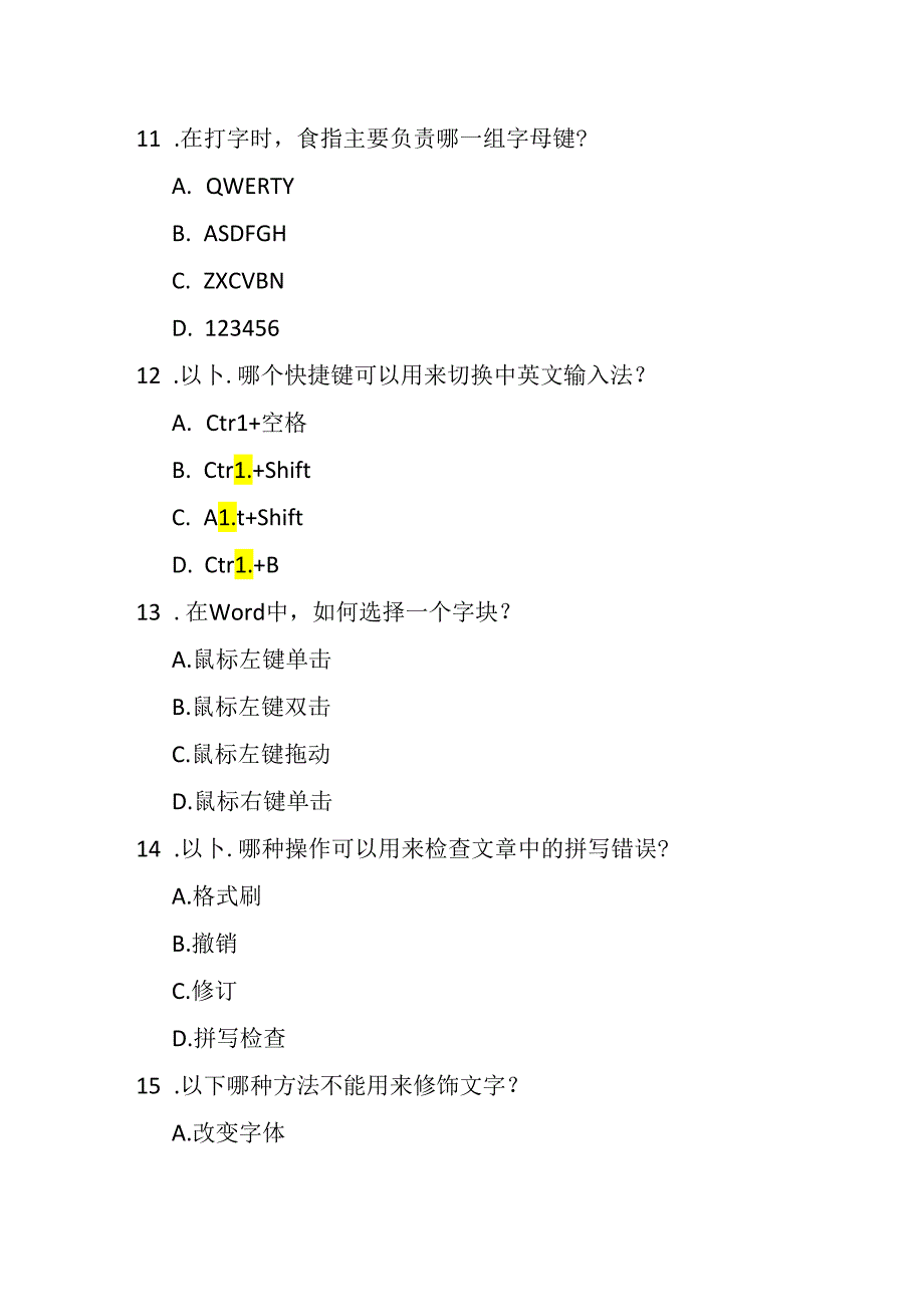 粤教版信息技术三年级下册期末考试模拟试卷及参考答案.docx_第2页