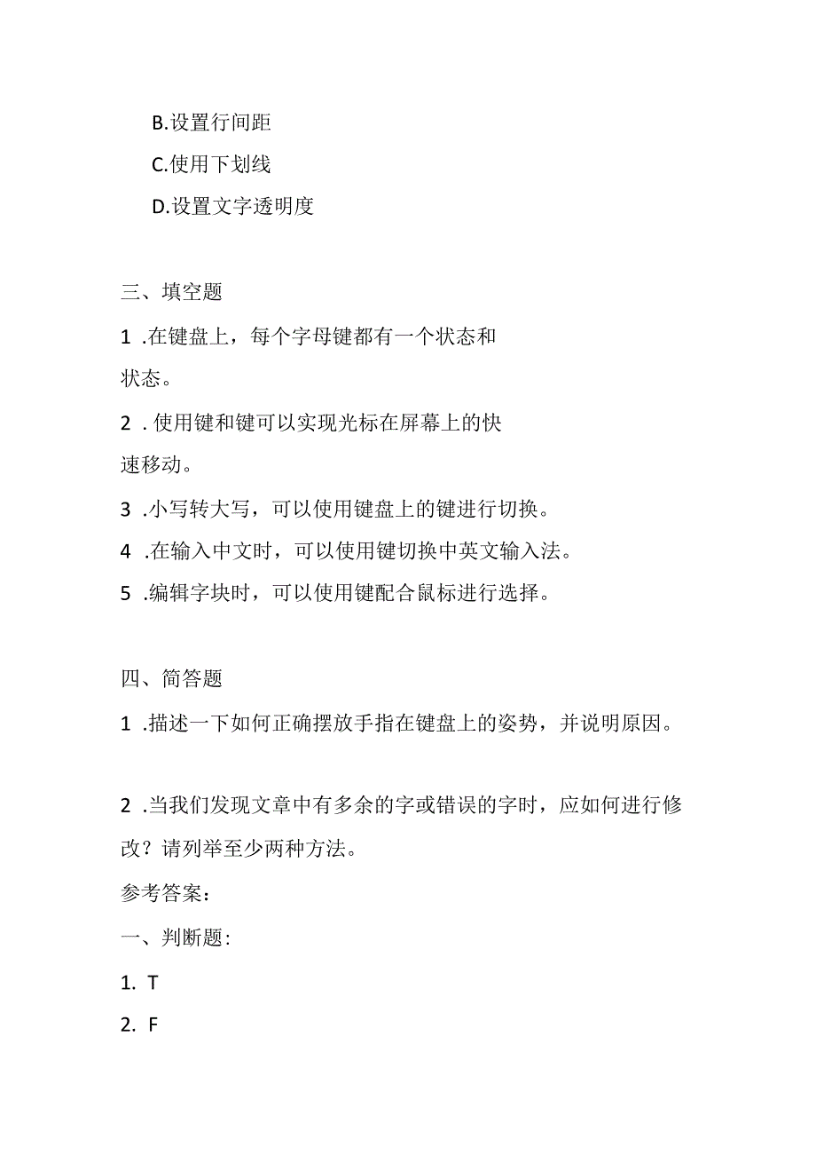 粤教版信息技术三年级下册期末考试模拟试卷及参考答案.docx_第3页