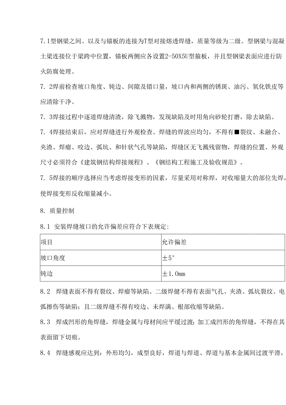 钢结构安装施工技术交底文件.docx_第3页