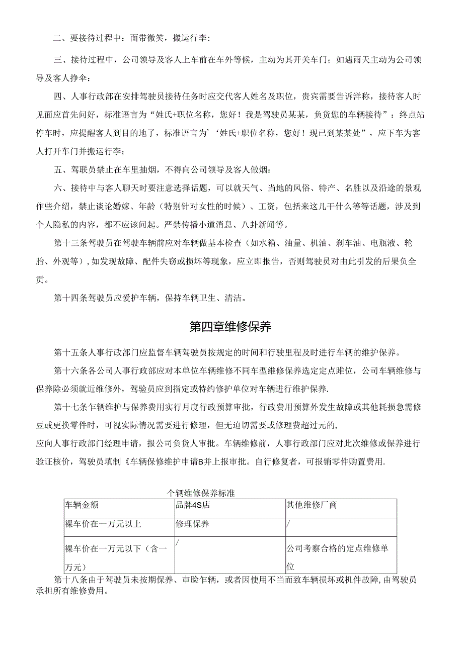 车辆管理制度.docx_第3页