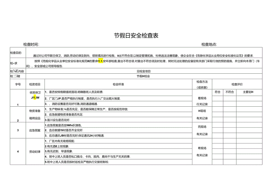 节假日安全检查表.docx_第1页