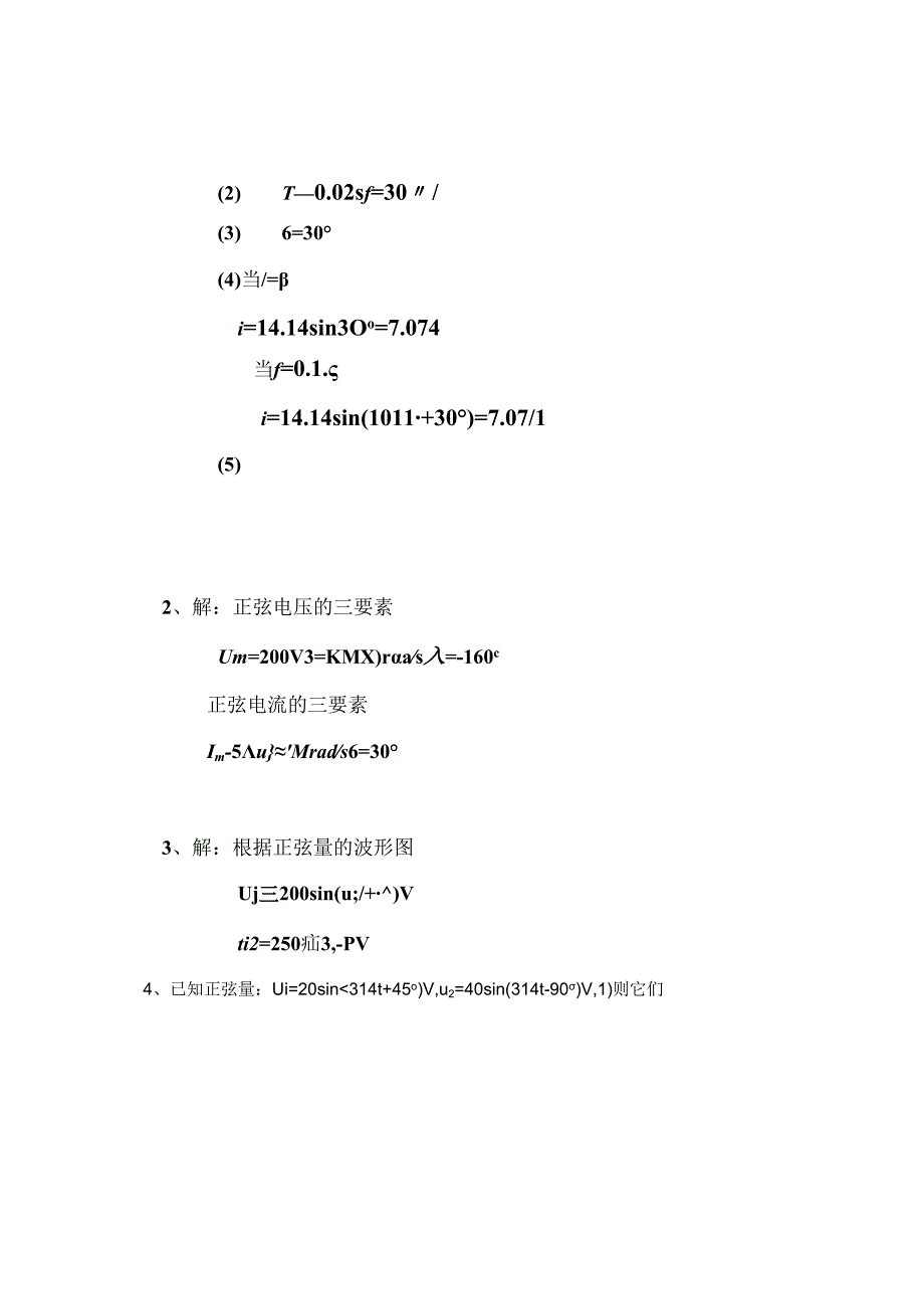 电工电子技术基础 第2版 答案 第二章正弦交流电路答案.docx_第1页