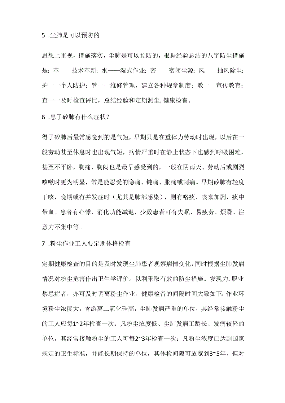 粉尘危害的综合防治.docx_第2页