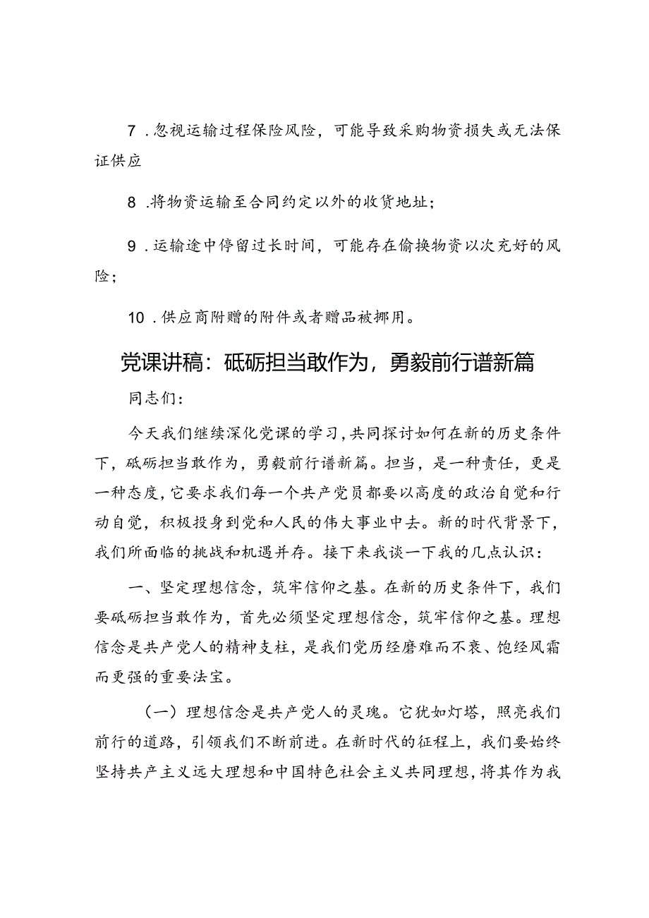 采购订货、物资供应12道核心审计程序（附10大常见问题）.docx_第3页