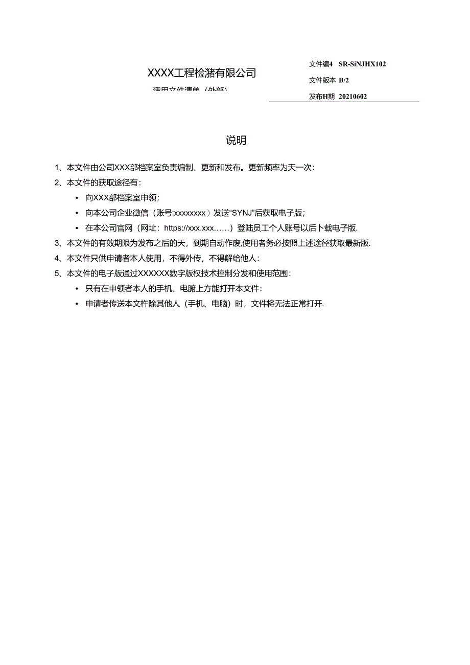 适用文件清单（外部）（最新新）.docx_第2页