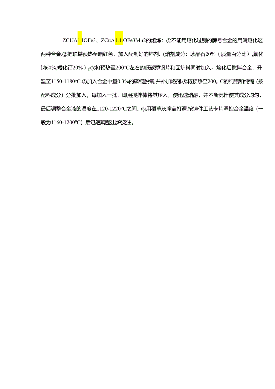 青铜的熔炼技术资料.docx_第2页