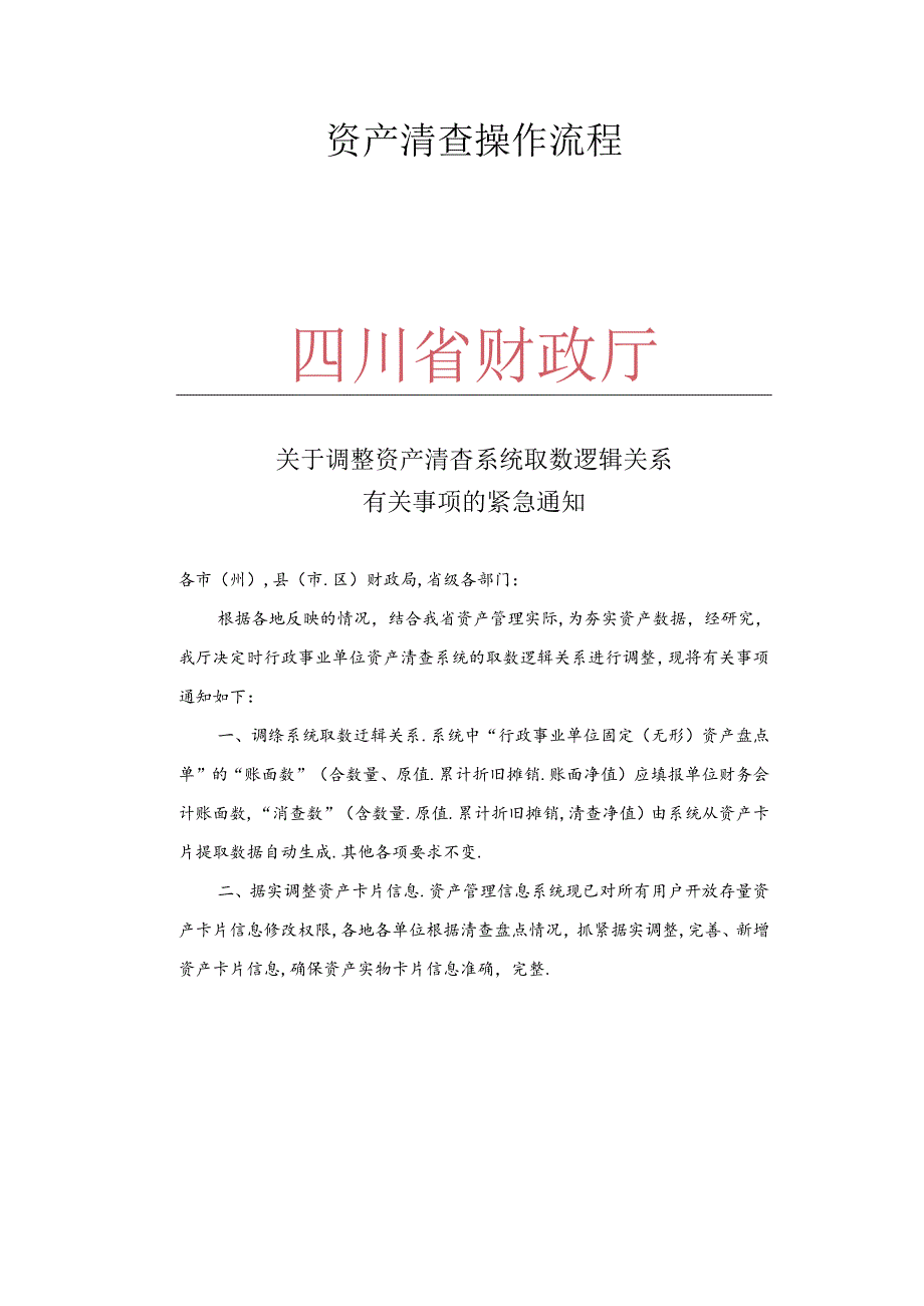 资产清查操作手册（0606）.docx_第1页