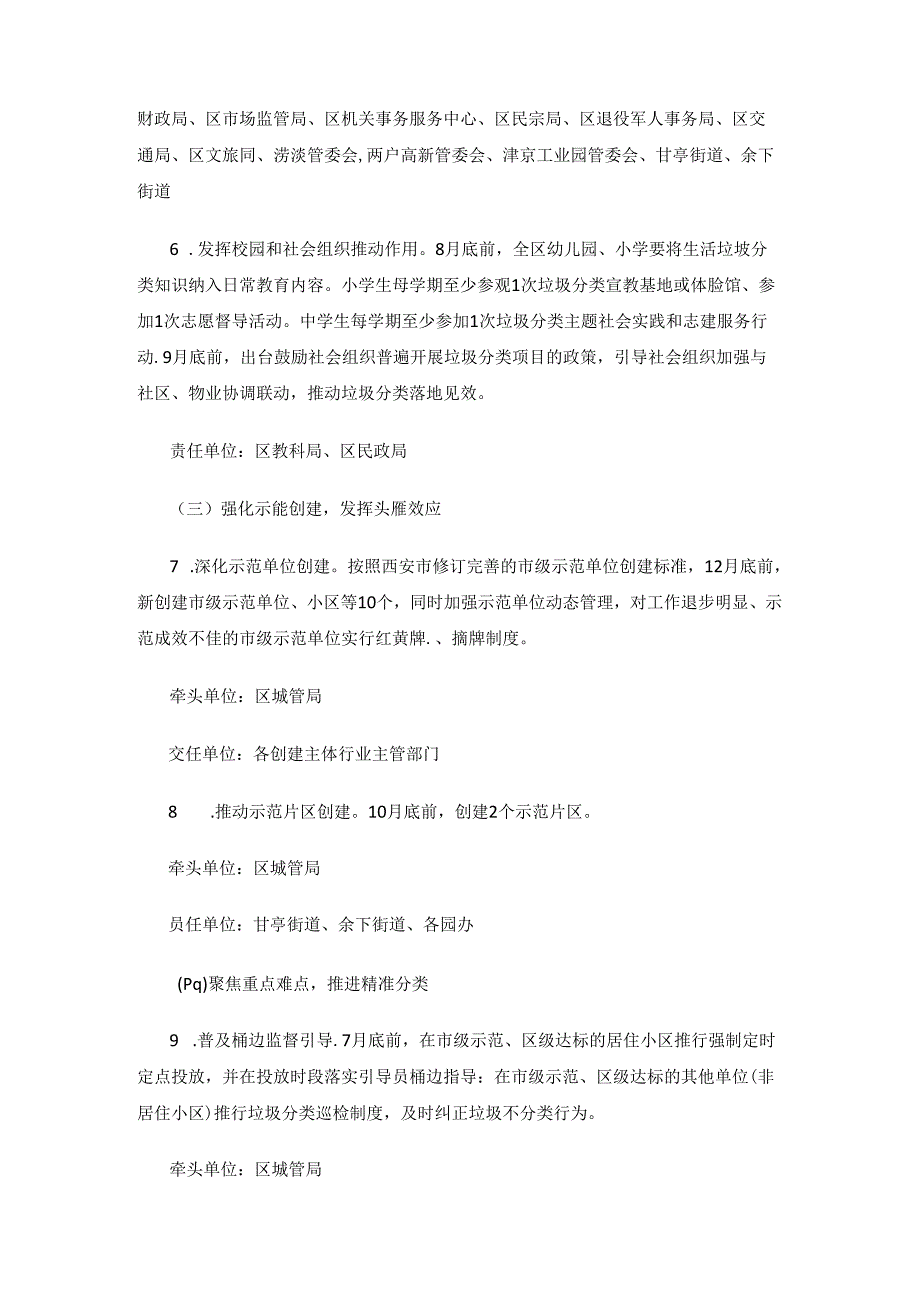 西安市鄠邑区2021年生活垃圾分类工作实施方案.docx_第3页