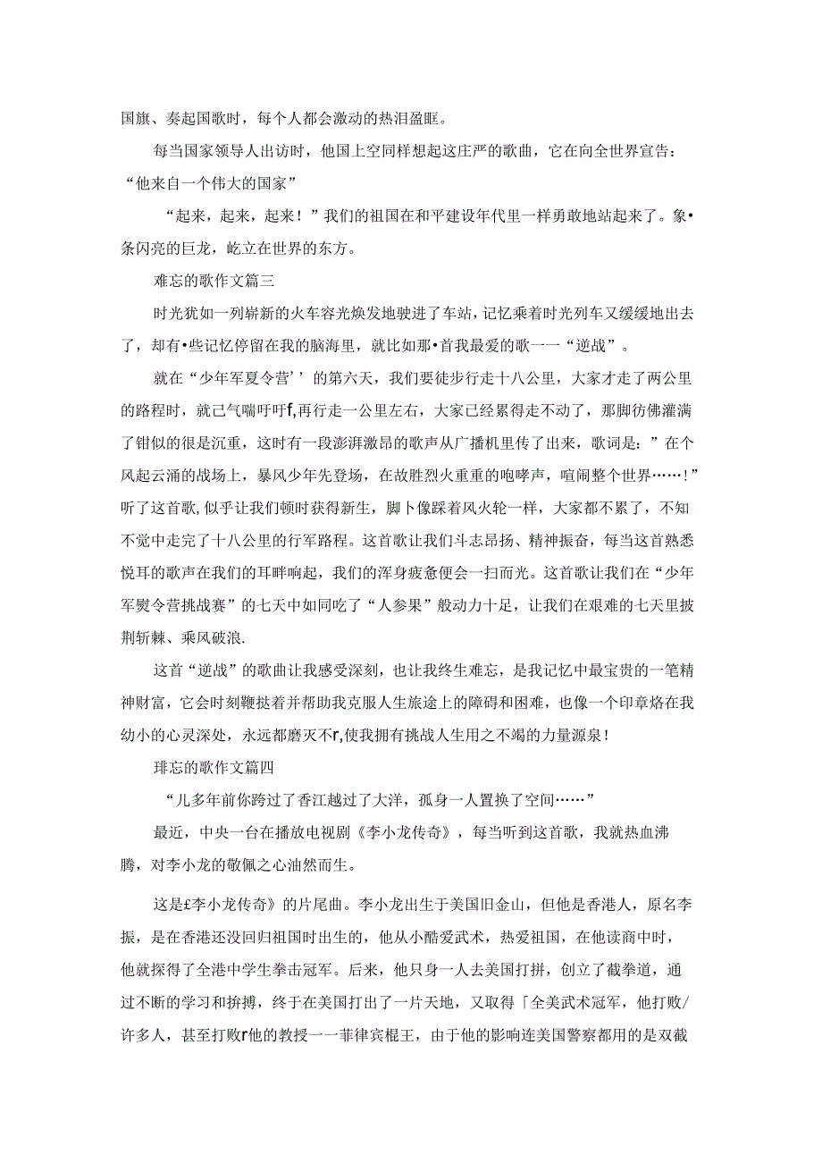 难忘的歌作文（优秀7篇）.docx_第2页