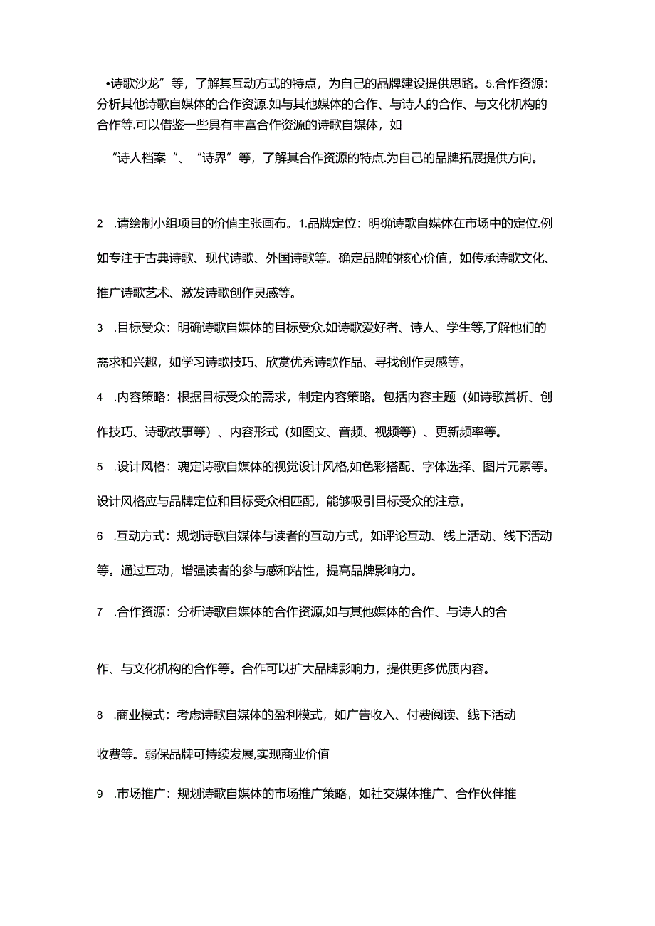 项目作业3 创新方案的协同设计和创新创意的可行性分析.docx_第2页