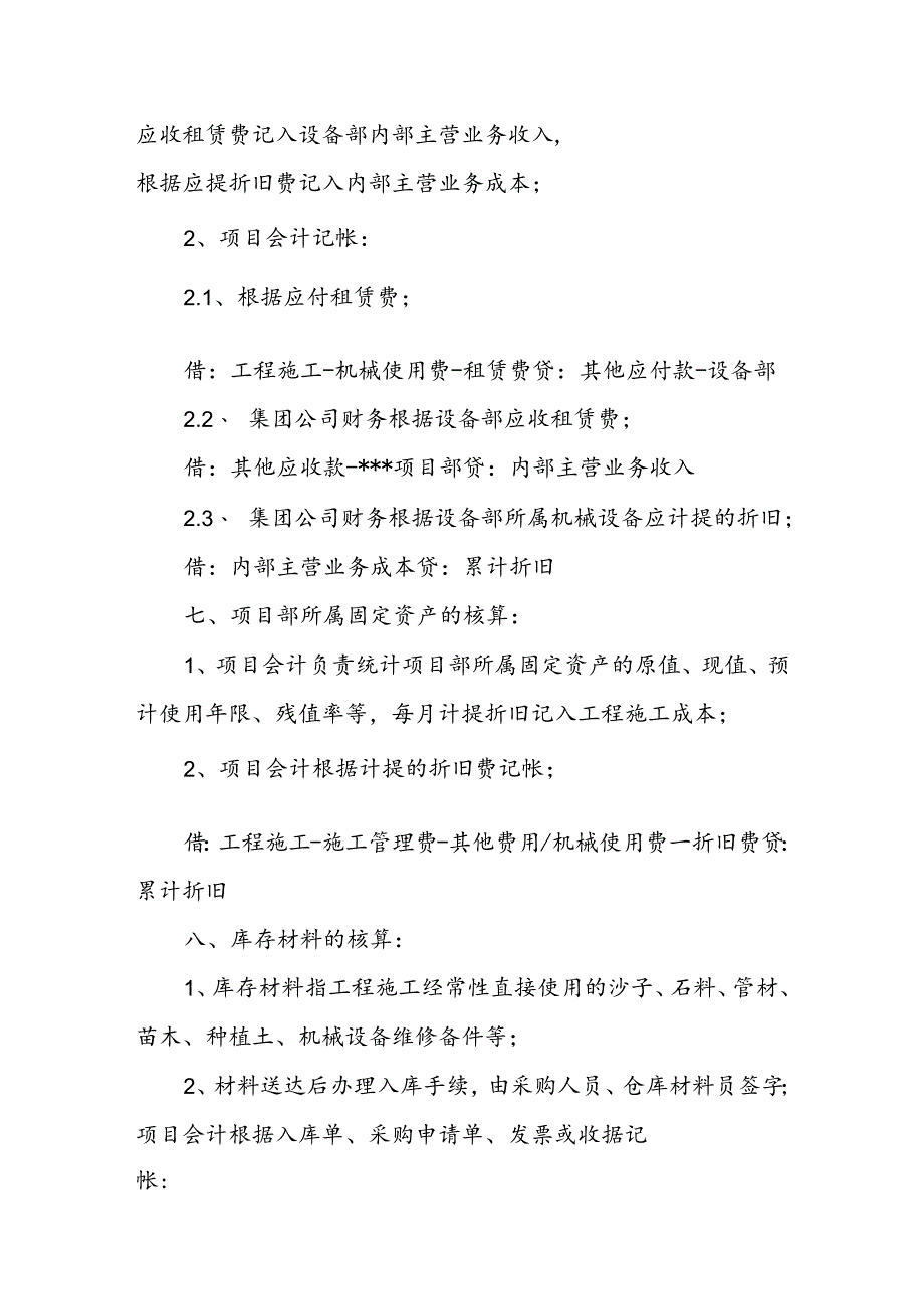 项目部收入、成本会计核算及内控管理制度.docx_第3页