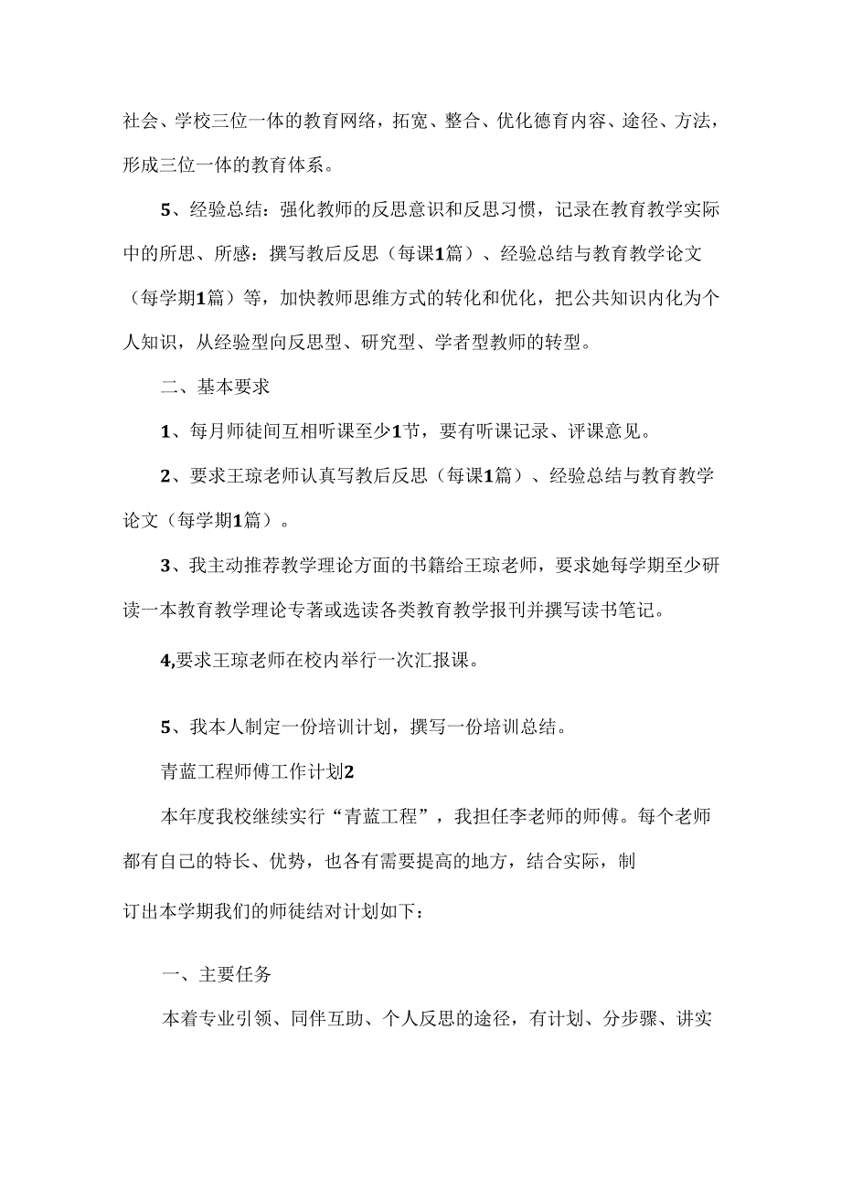 青蓝工程师傅工作计划.docx_第2页