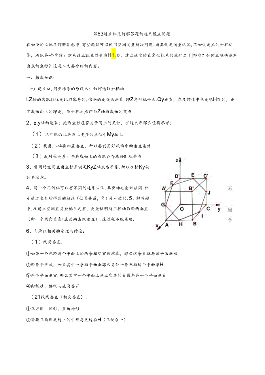 第63炼-立体几何中的建系设点问题.docx_第1页