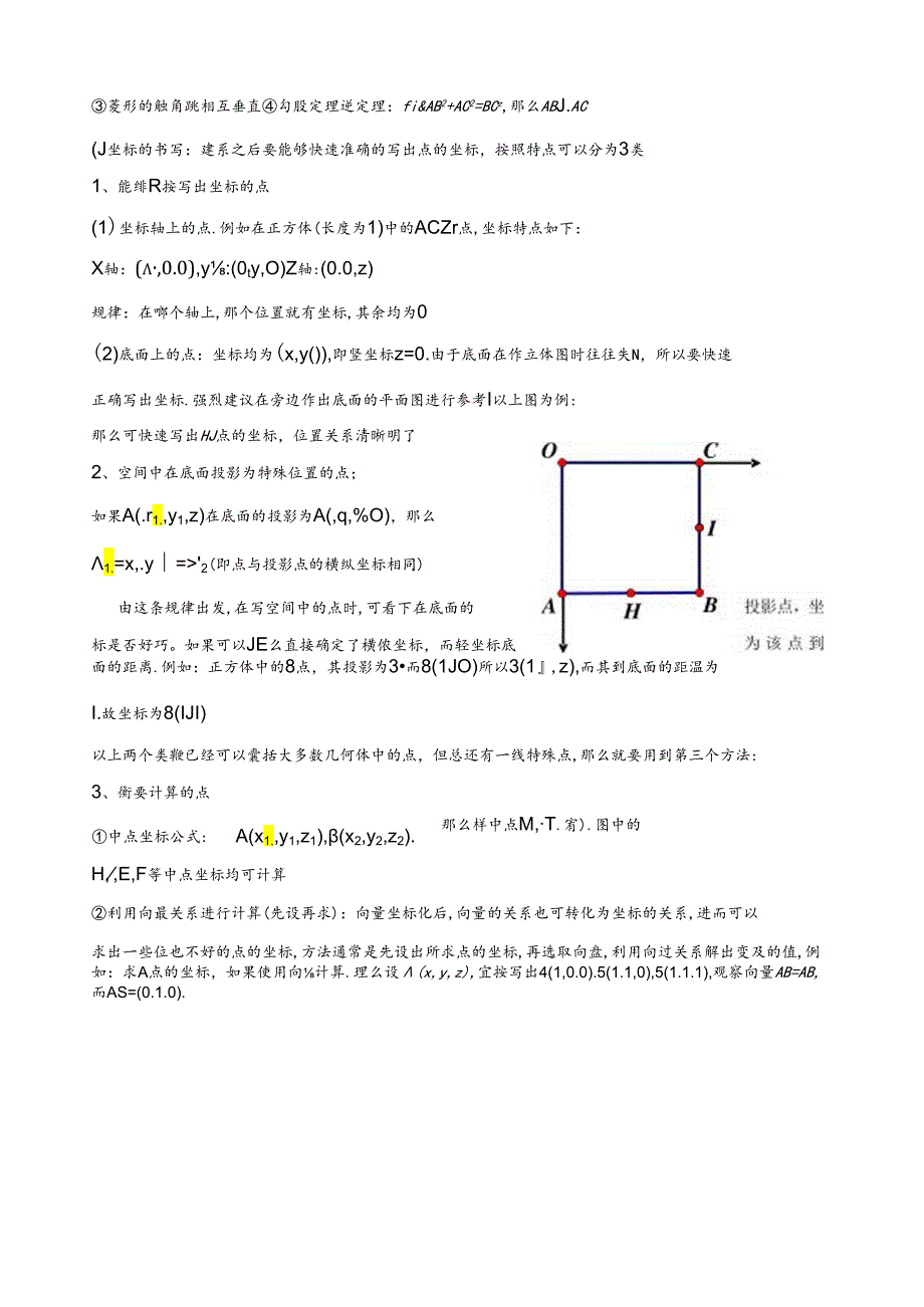 第63炼-立体几何中的建系设点问题.docx_第2页