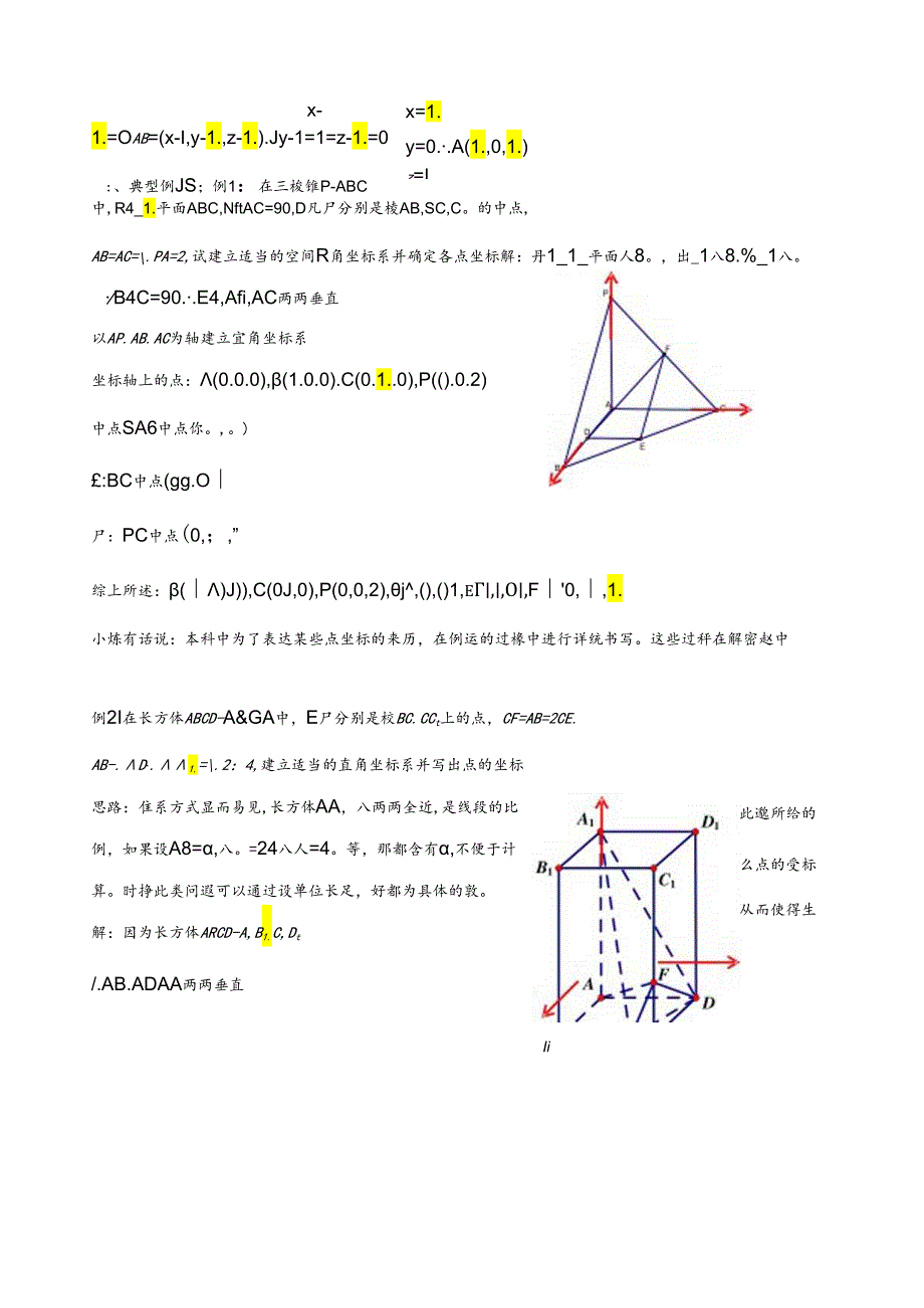 第63炼-立体几何中的建系设点问题.docx_第3页