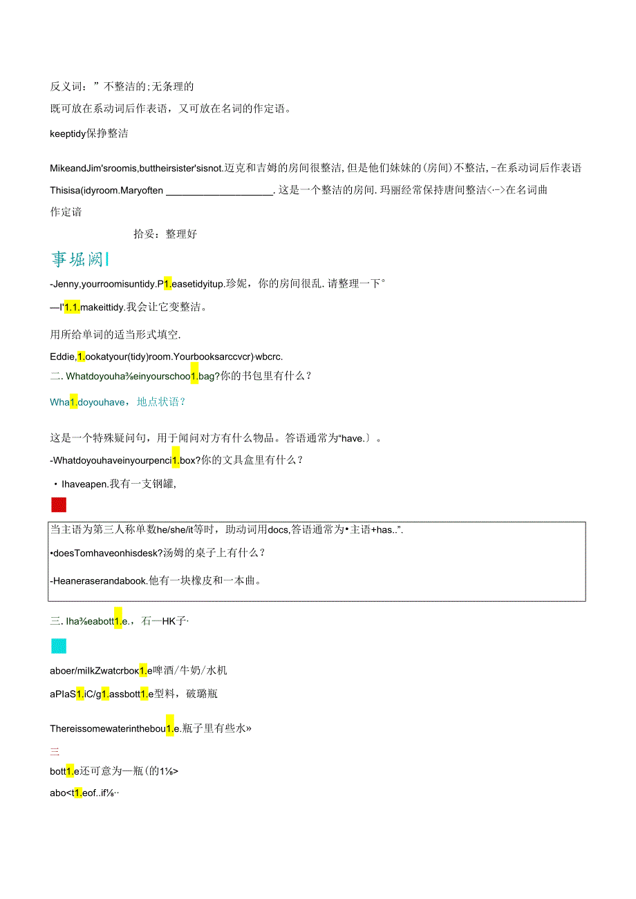 衔接点 02 新人教版七年级上册Starter Unit2 Keep Tidy!元音学习[u;][][ɑ;][][e][].docx_第2页