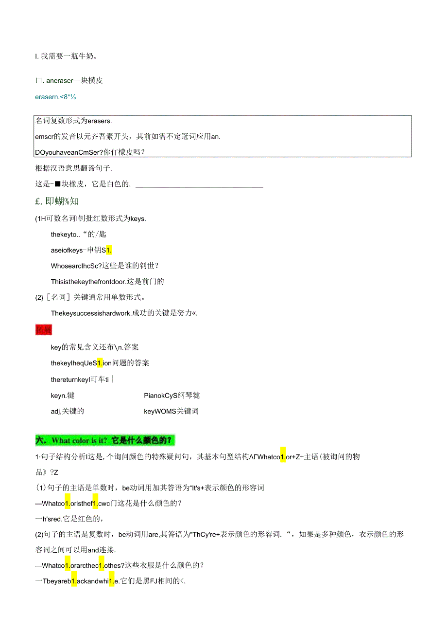 衔接点 02 新人教版七年级上册Starter Unit2 Keep Tidy!元音学习[u;][][ɑ;][][e][].docx_第3页