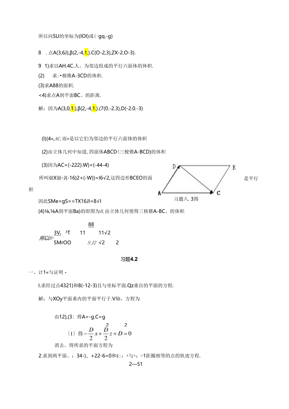 空间解析几何例题.docx_第3页