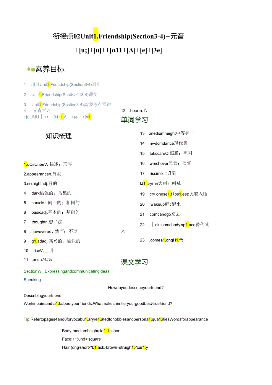 衔接点02 七年级上册Unit1 Friendship（Section3-4）元音[u;][][ɑ;][][e][].docx_第1页