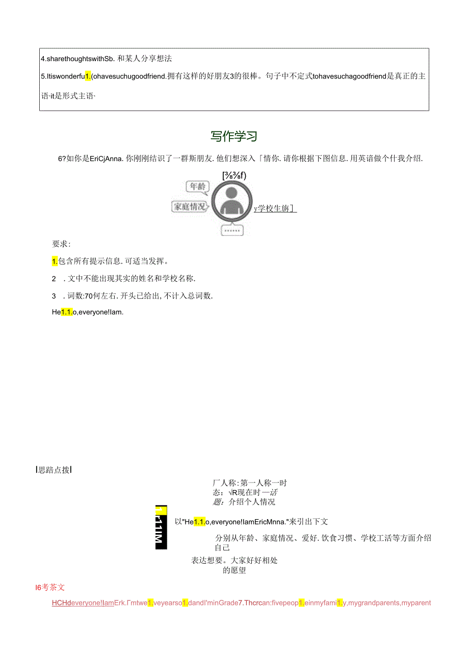 衔接点02 七年级上册Unit1 Friendship（Section3-4）元音[u;][][ɑ;][][e][].docx_第3页