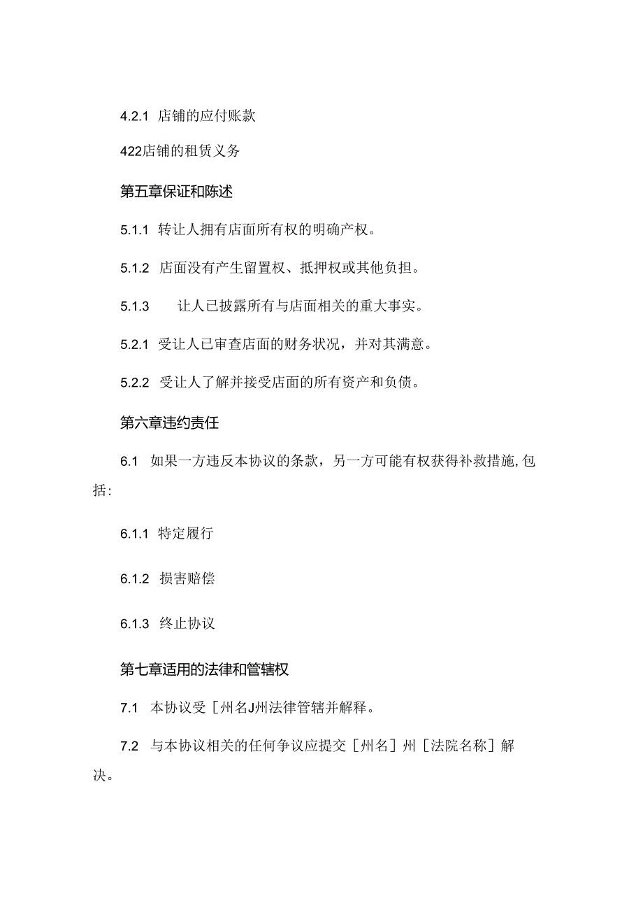 简单店面转让协议书精选 (4).docx_第2页