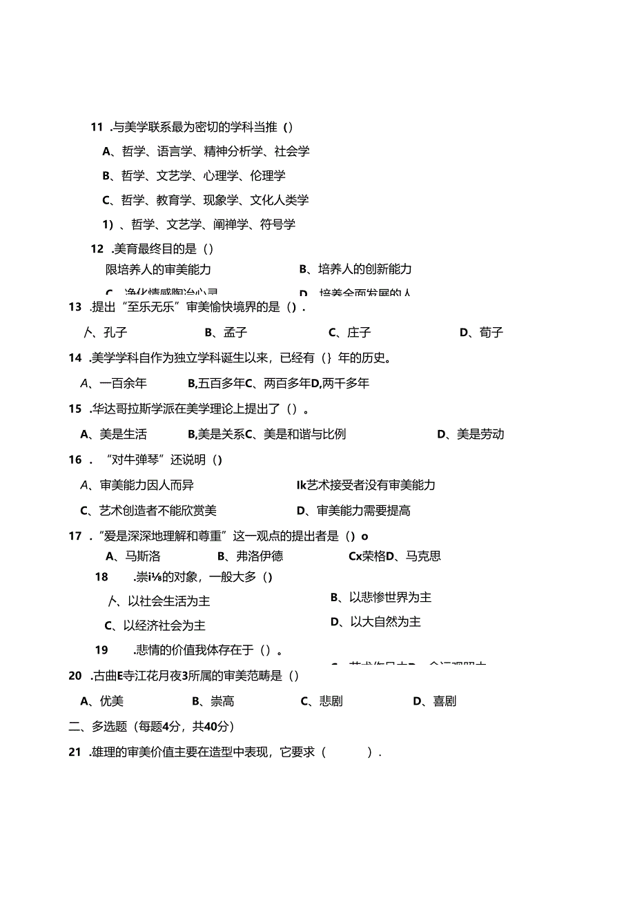 美学原理 A卷+答案.docx_第2页