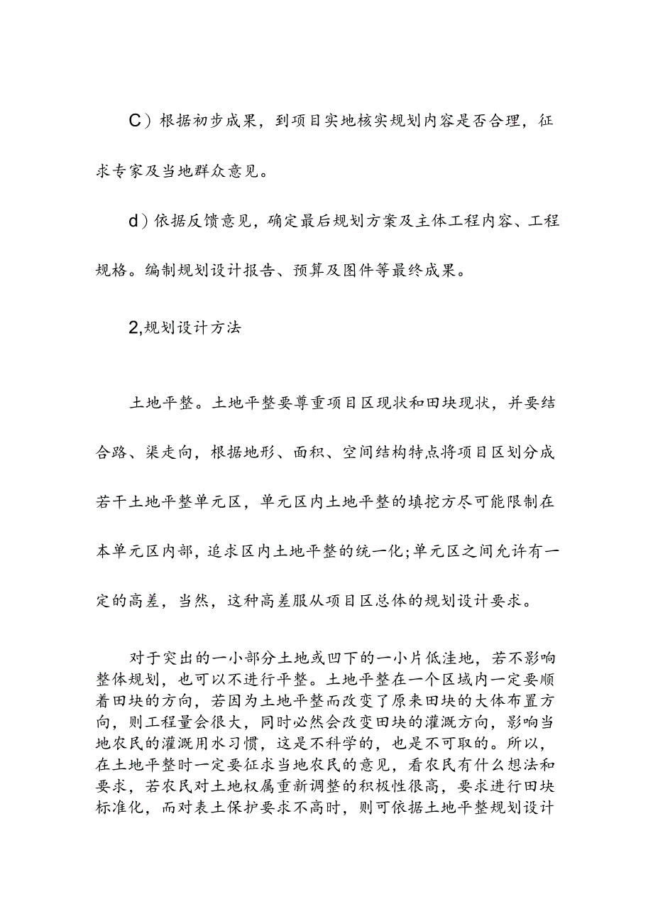 高标准农田建设项目设计规划.docx_第3页