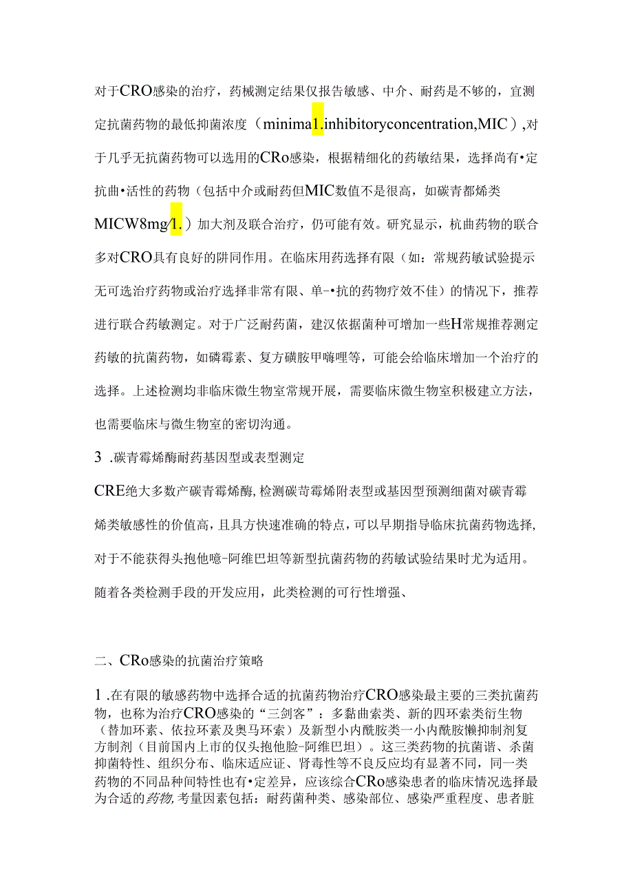 碳青霉烯类耐药革兰阴性菌感染的诊治策略2024（全文）.docx_第2页