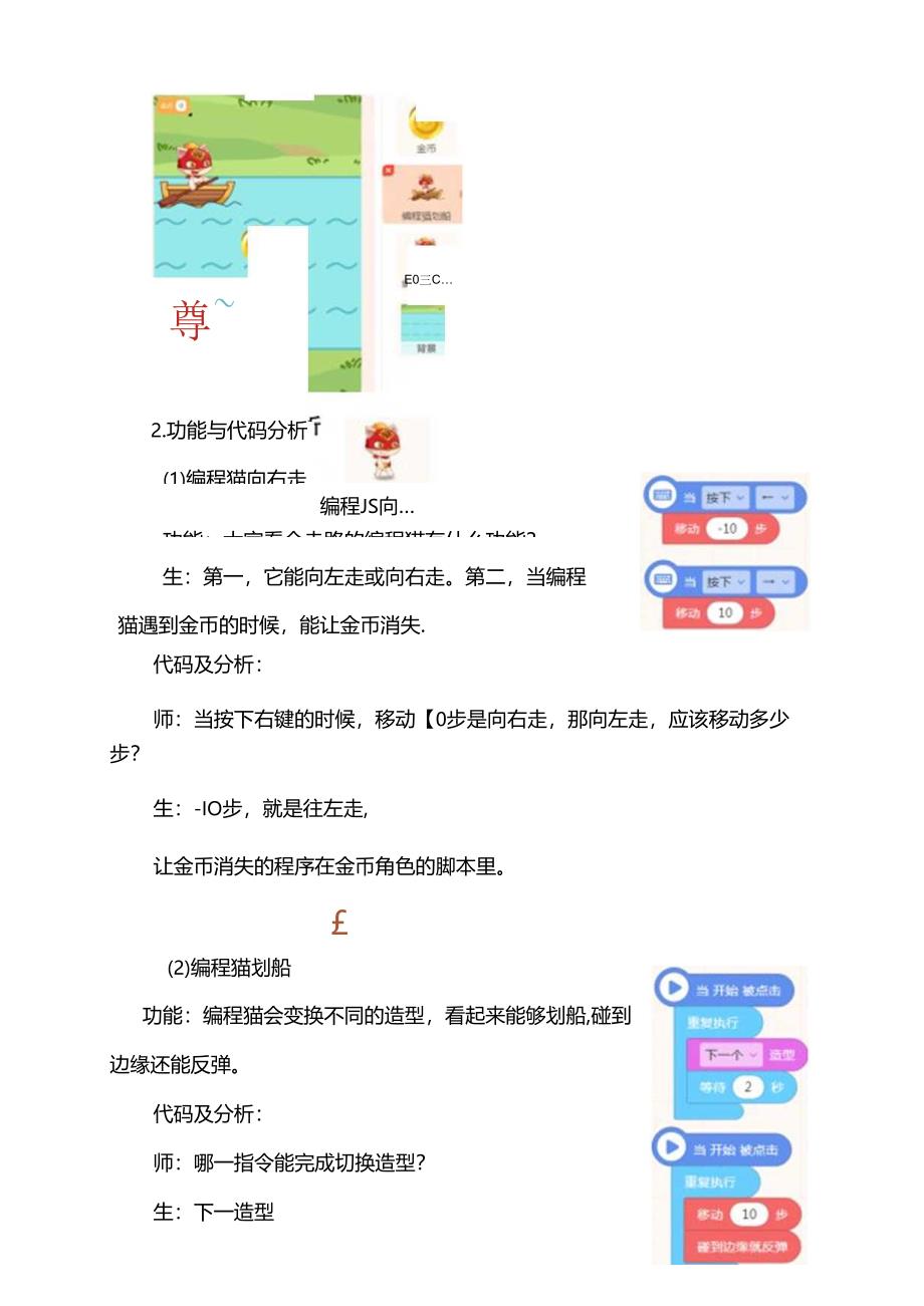 第9课 压岁钱 教案-四下信息科技编程猫.docx_第2页