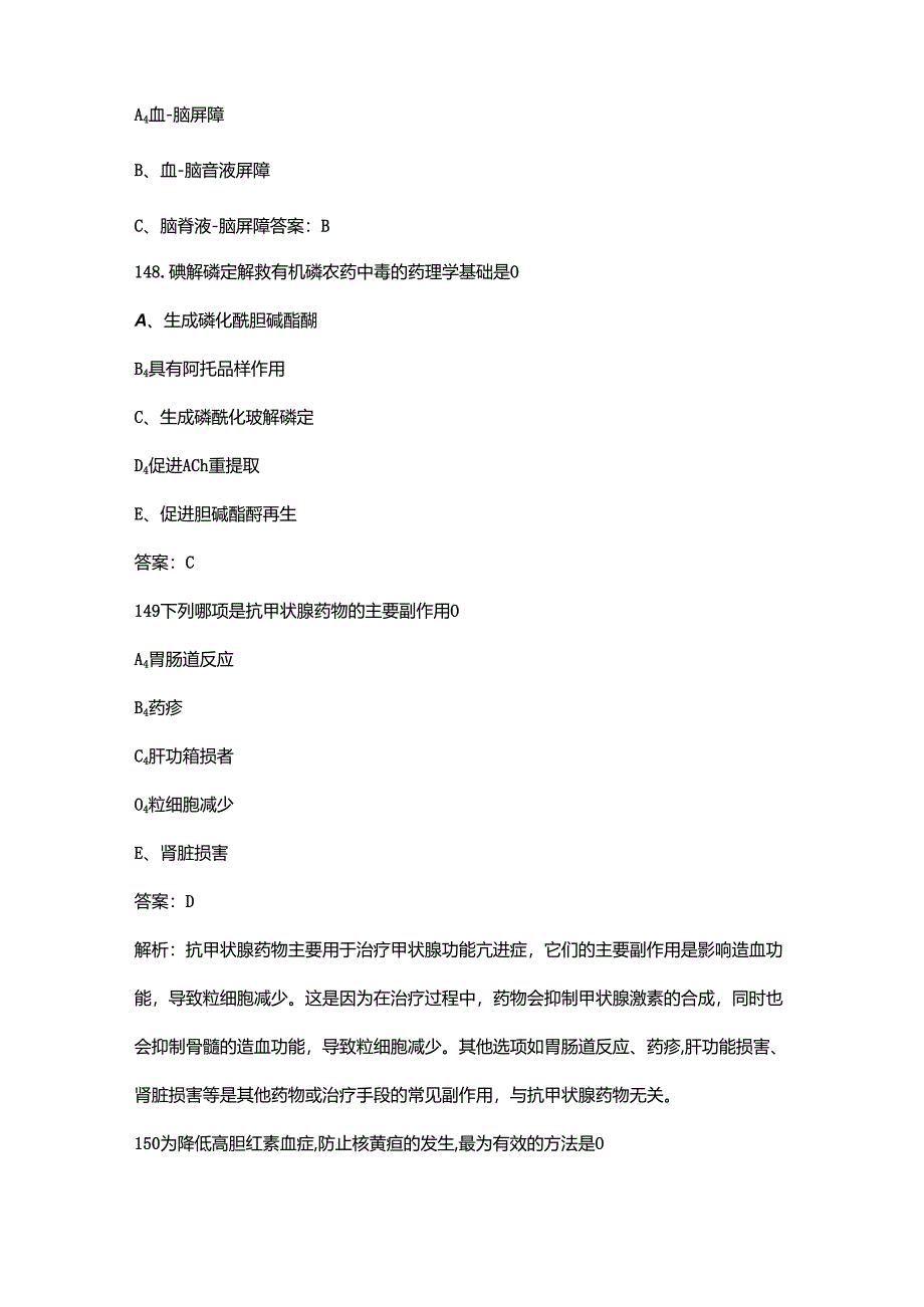 第三届患者用药指导知识技能竞赛决赛考试题库（含答案）.docx_第2页