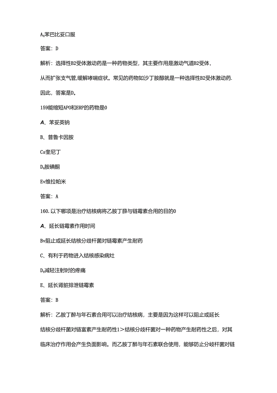 第三届患者用药指导知识技能竞赛决赛考试题库（含答案）.docx_第3页