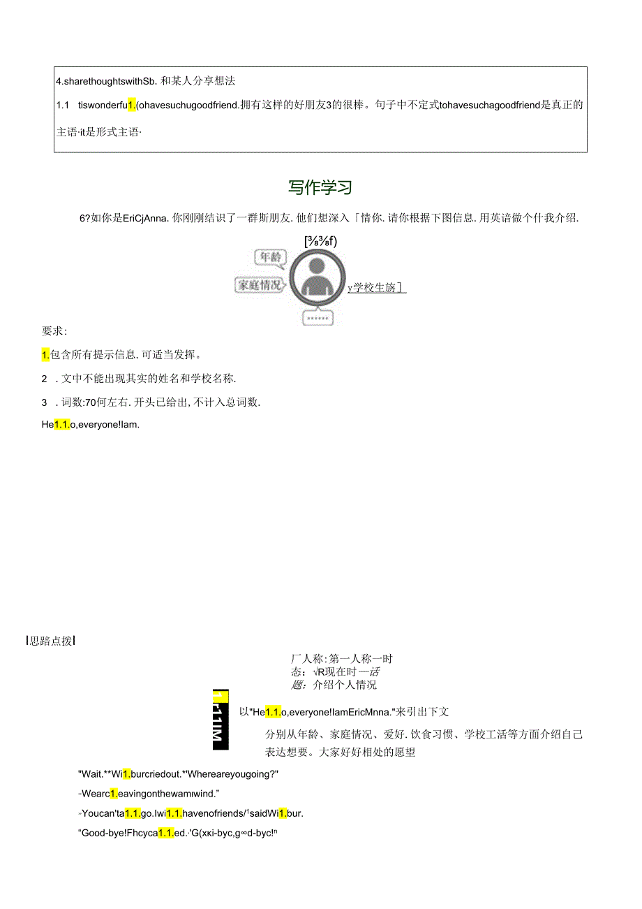 衔接点02 七年级上册Unit1 Friendship（Section3-4）元音[u;][][ɑ;][][e][].docx_第2页